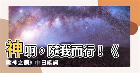 隨神之側|神のまにまに(隨神之側) 日文+羅馬拼音+中文歌詞